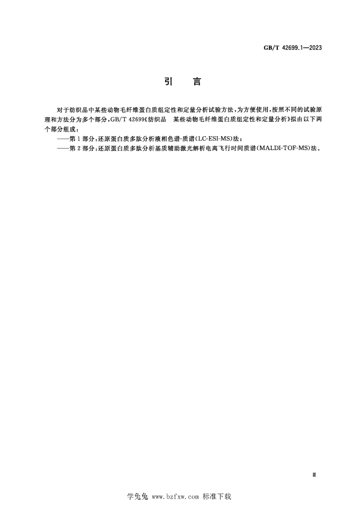 GB/T 42699.1-2023 标准预览