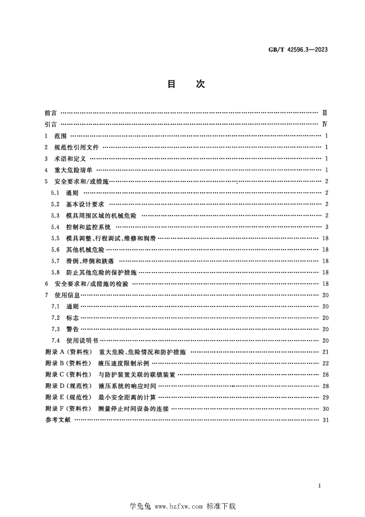 GB/T 42596.3-2023 标准预览