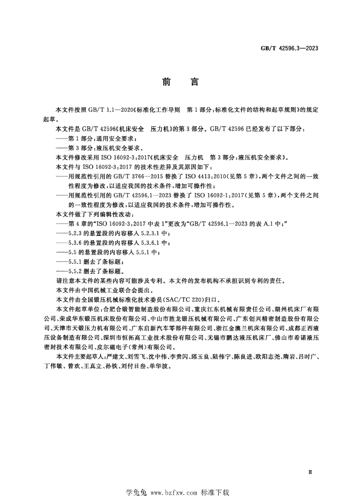 GB/T 42596.3-2023 标准预览