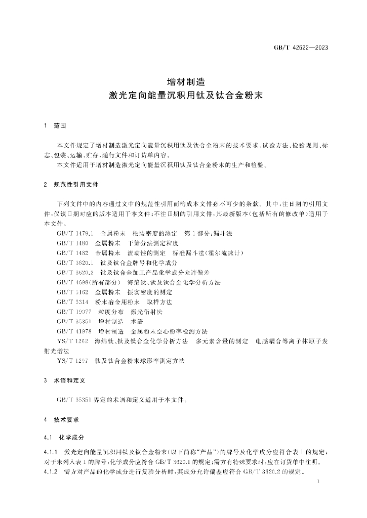 GB/T 42622-2023 标准预览