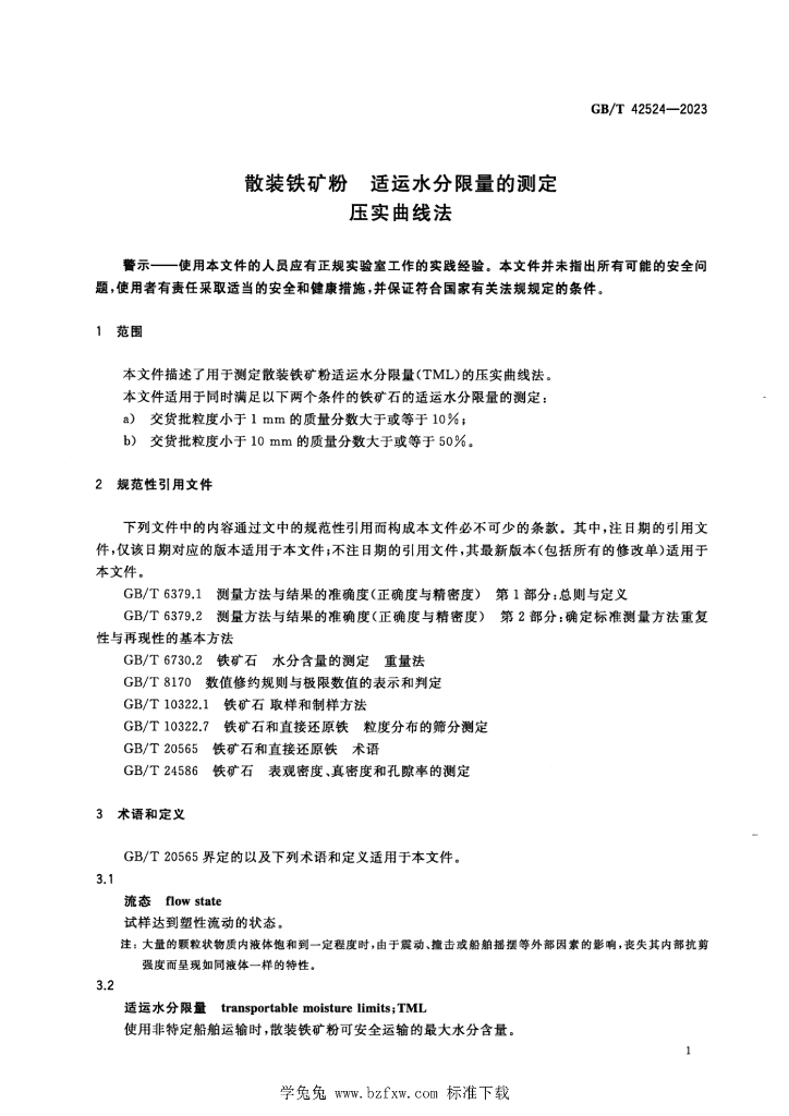 GB/T 42524-2023 标准预览