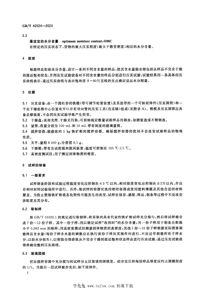 GB/T 42524-2023 标准预览