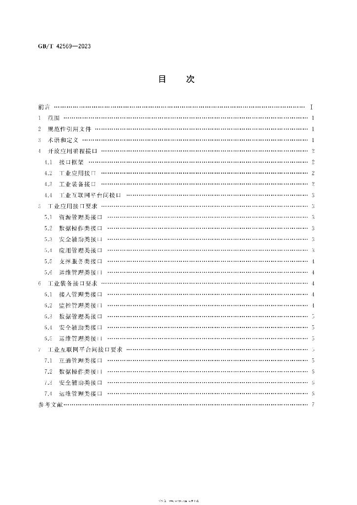 GB/T 42569-2023 标准预览