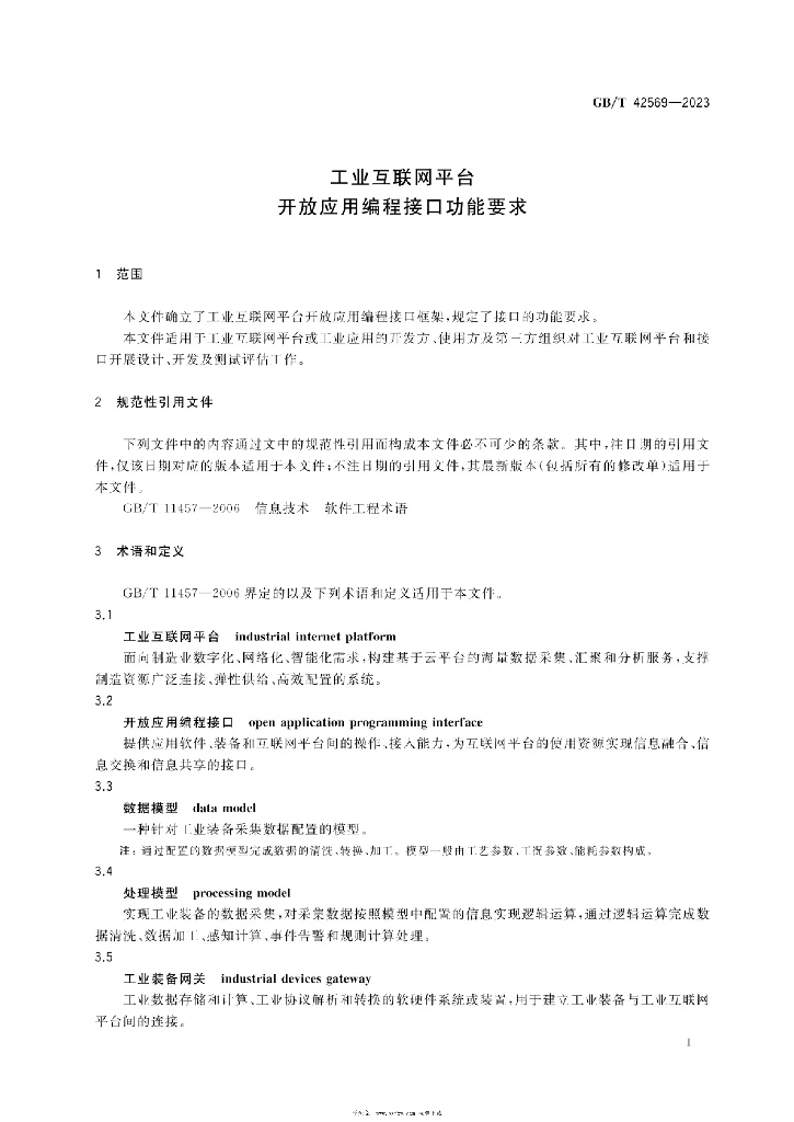 GB/T 42569-2023 标准预览
