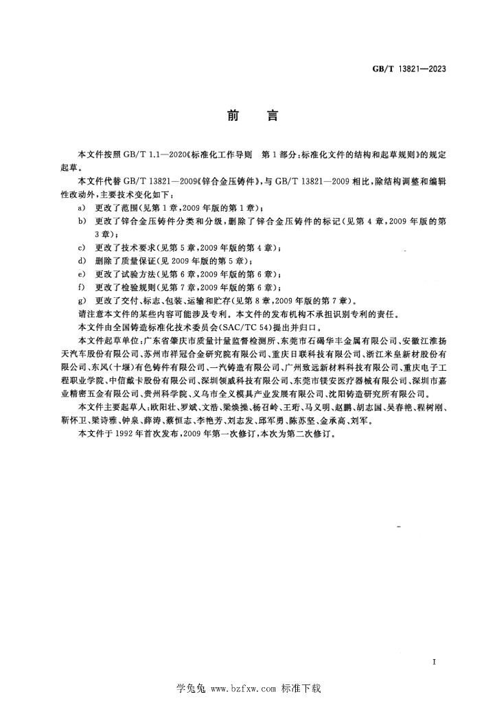 GB/T 13821-2023 标准预览