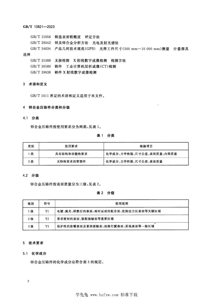 GB/T 13821-2023 标准预览