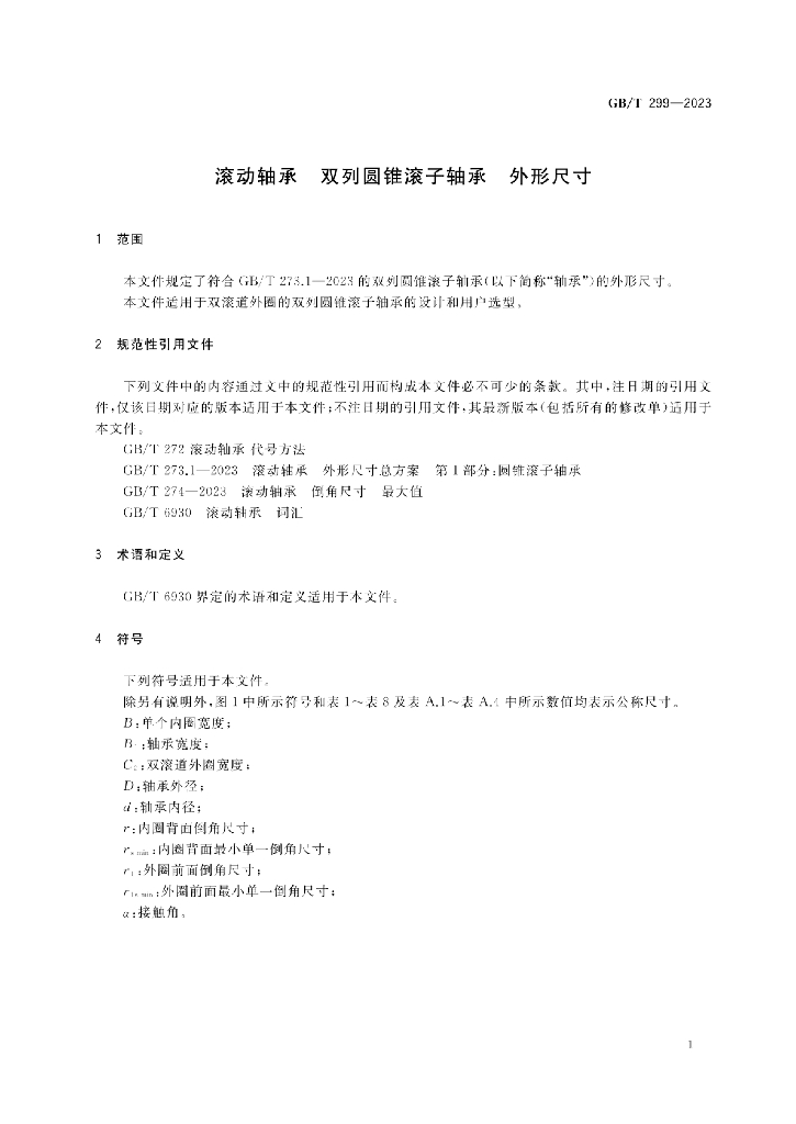 GB/T 299-2023 标准预览
