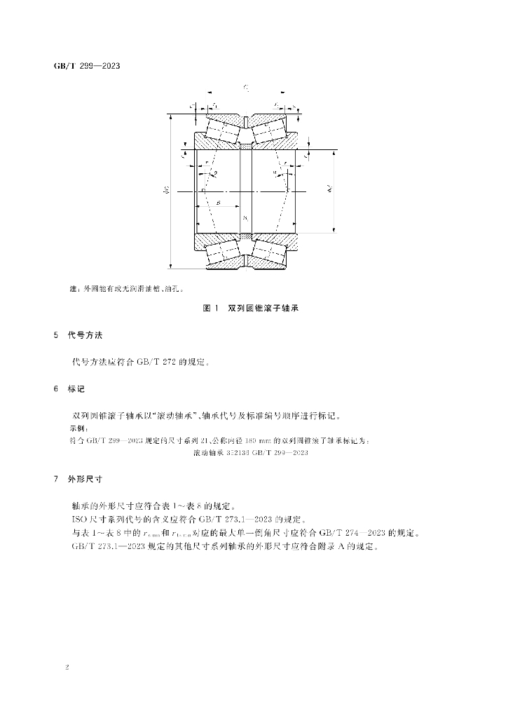 GB/T 299-2023 标准预览
