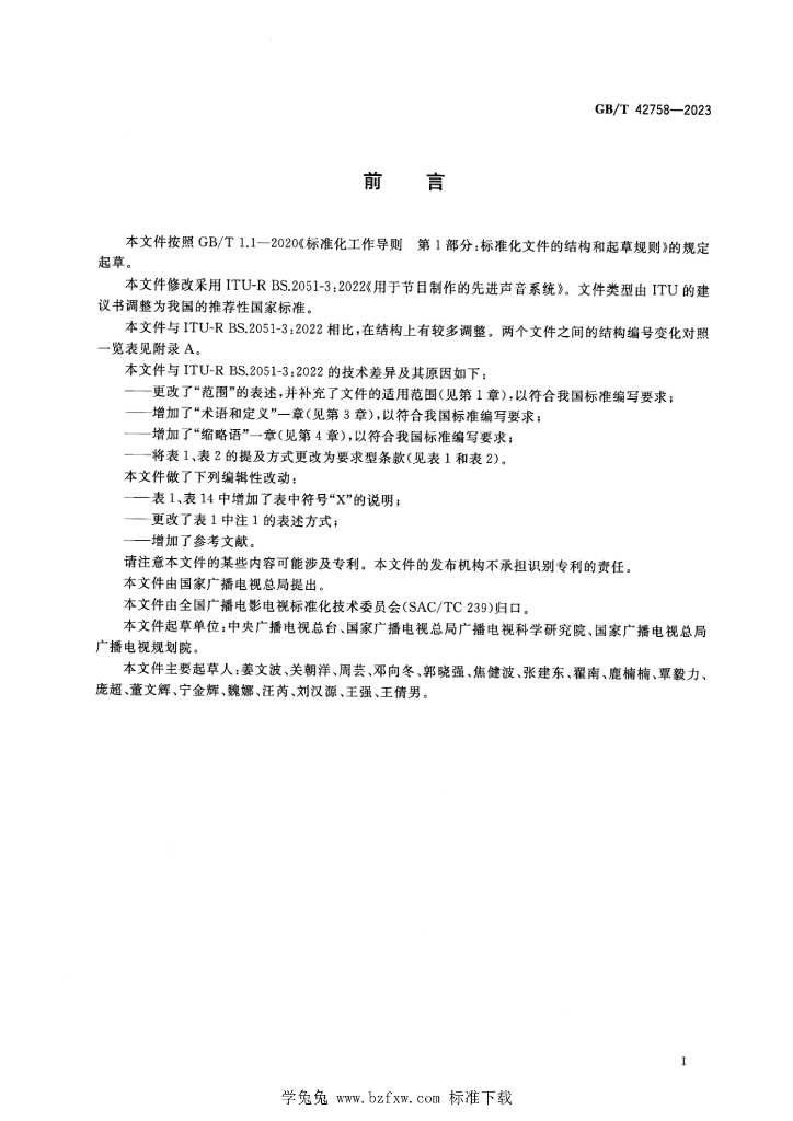 GB/T 42758-2023 标准预览