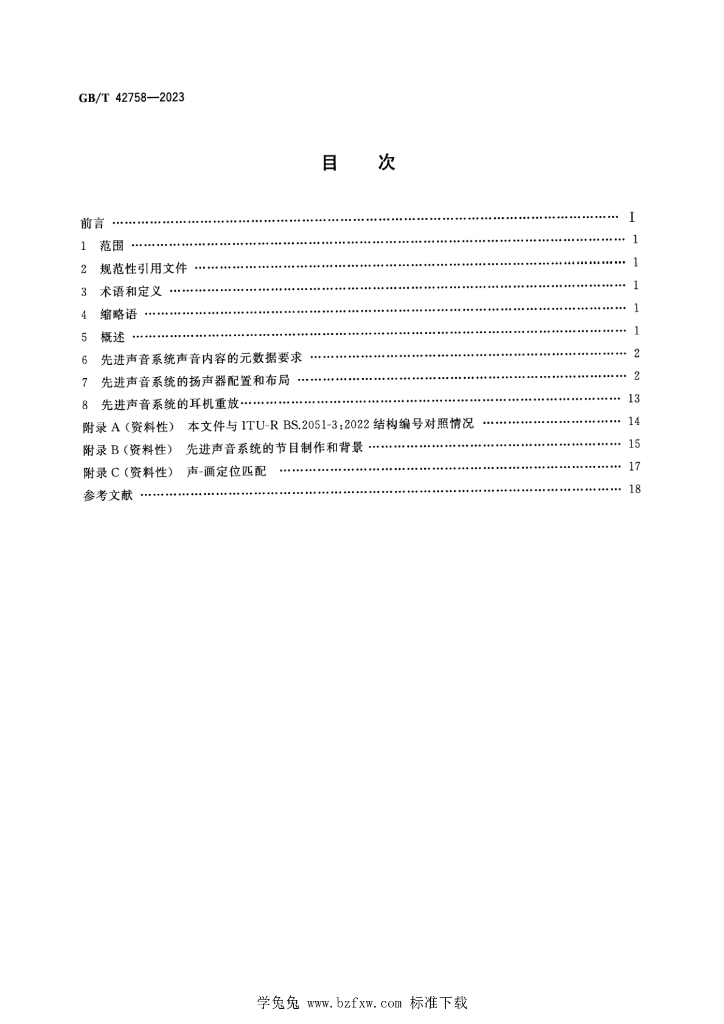 GB/T 42758-2023 标准预览