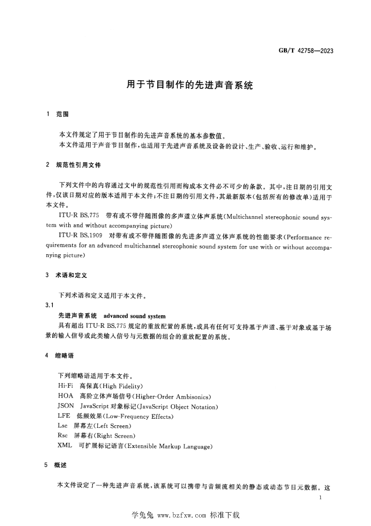 GB/T 42758-2023 标准预览