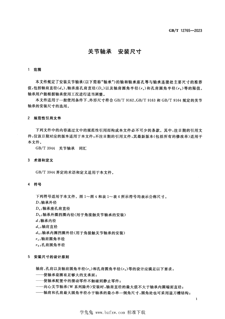 GB/T 12765-2023 标准预览