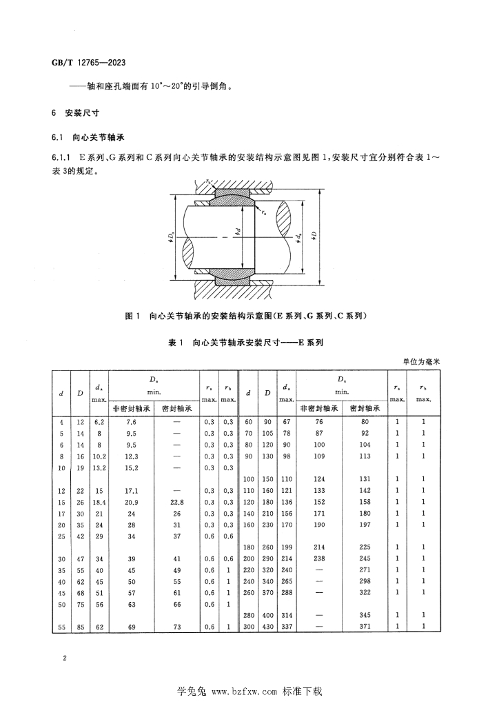 GB/T 12765-2023 标准预览