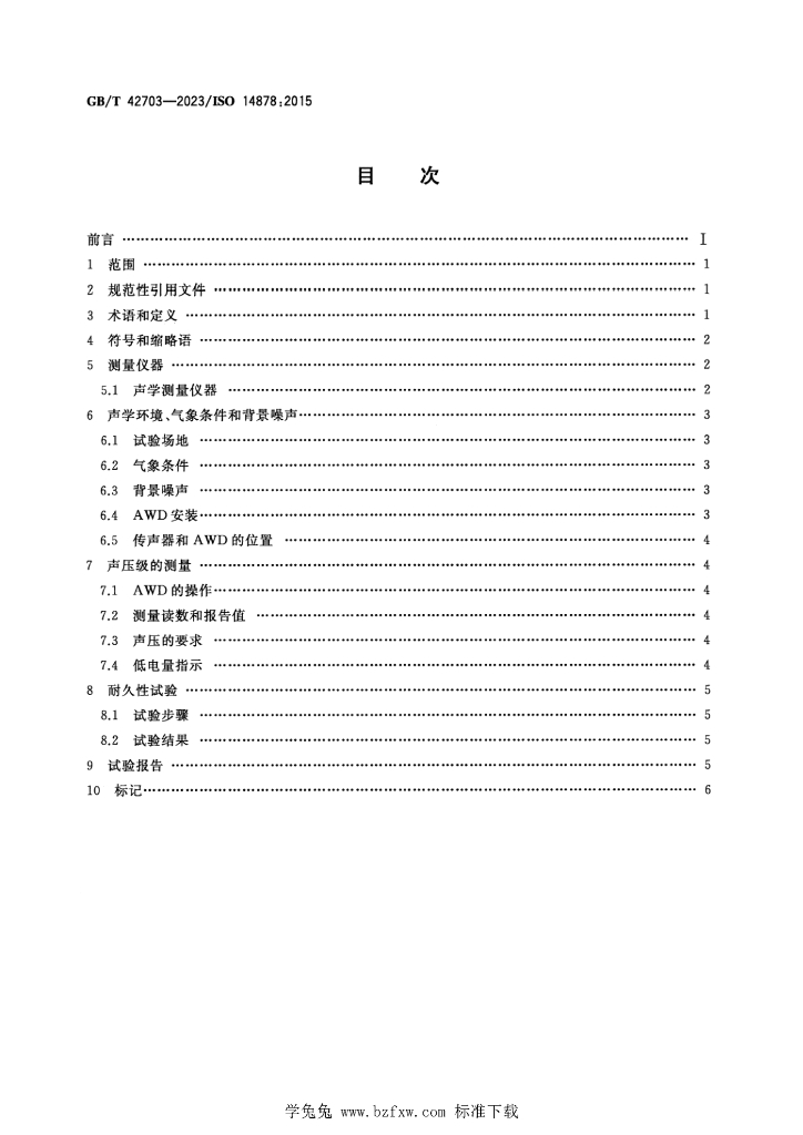 GB/T 42703-2023 标准预览