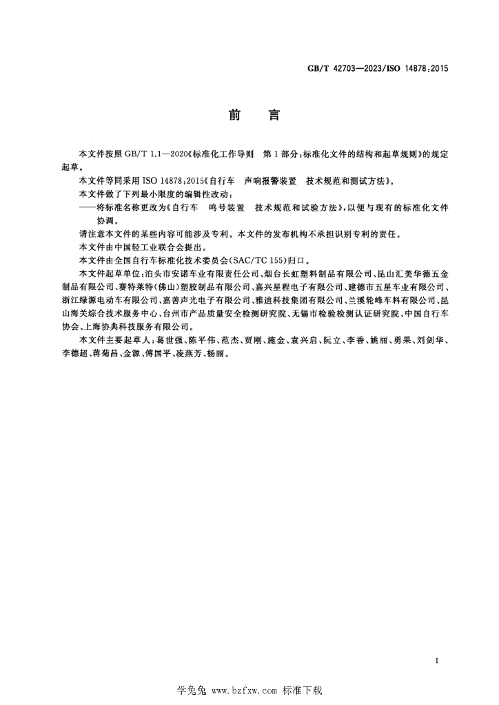 GB/T 42703-2023 标准预览