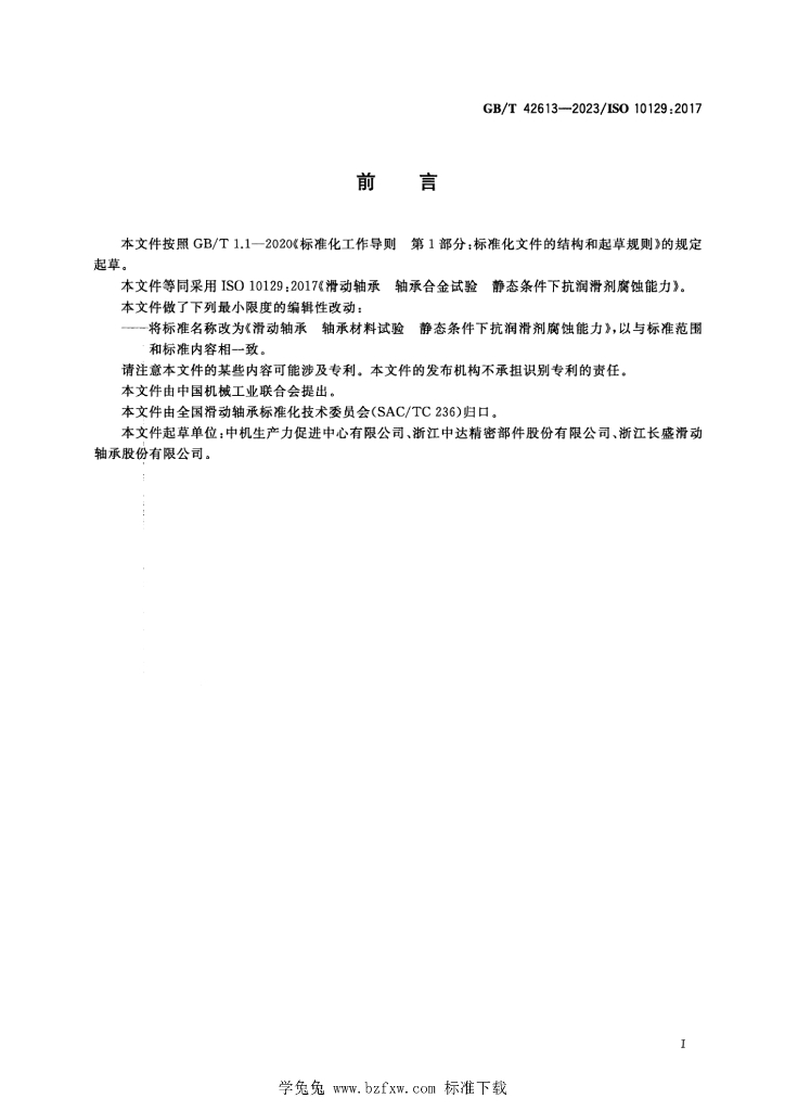 GB/T 42613-2023 标准预览