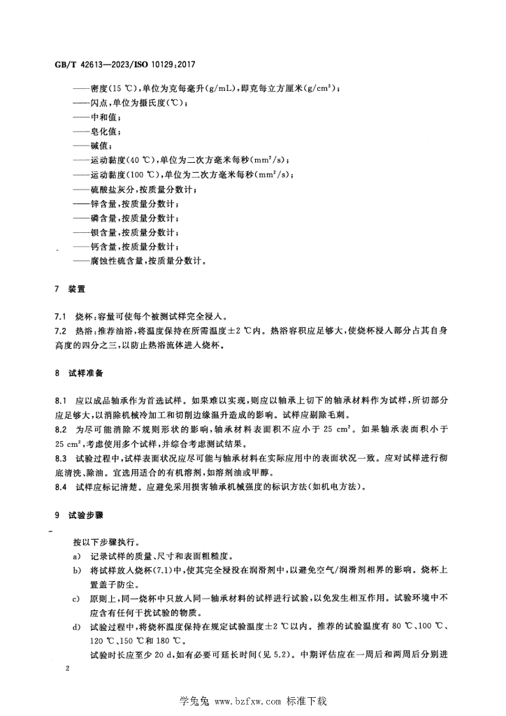 GB/T 42613-2023 标准预览