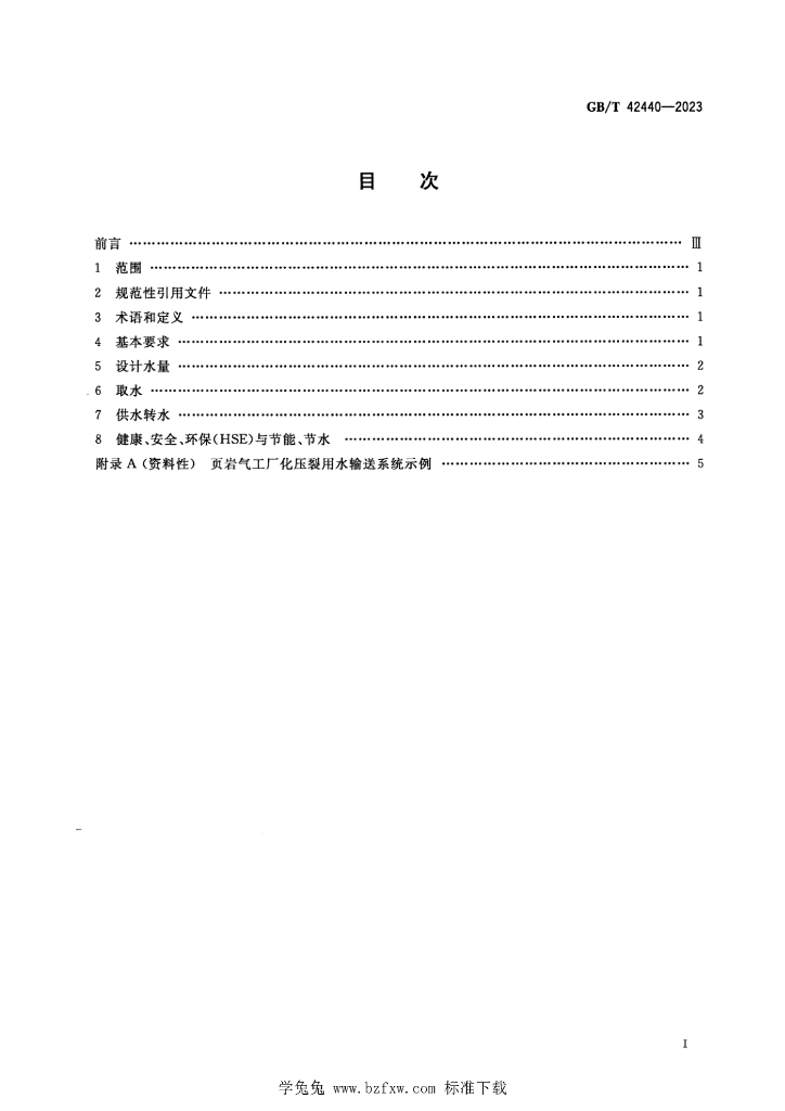 GB/T 42440-2023 标准预览