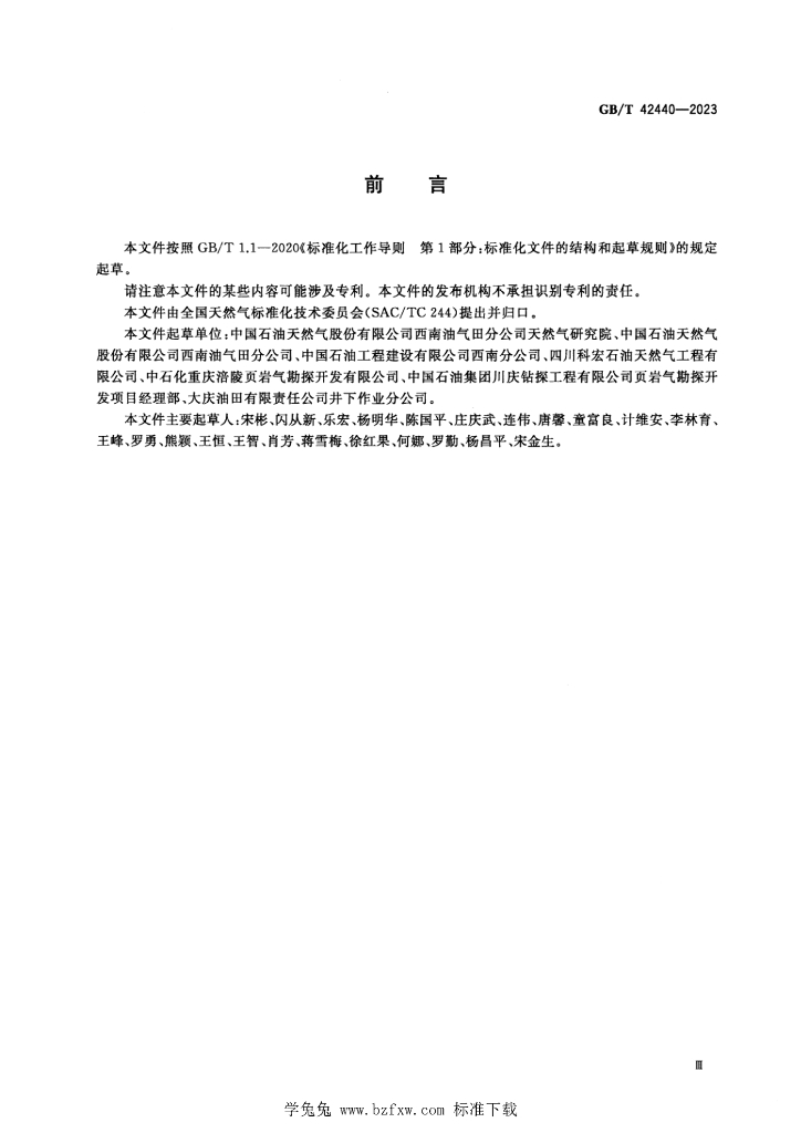 GB/T 42440-2023 标准预览