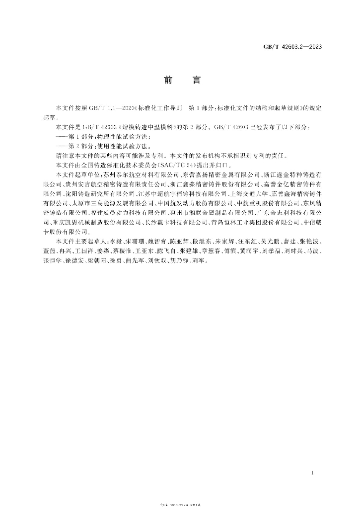 GB/T 42603.2-2023 标准预览