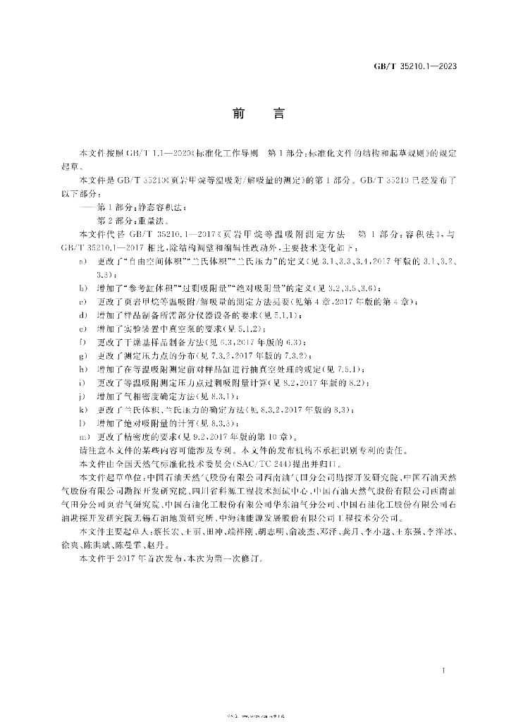 GB/T 35210.1-2023 标准预览