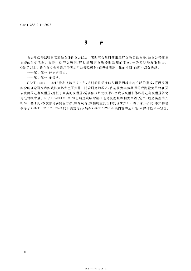 GB/T 35210.1-2023 标准预览