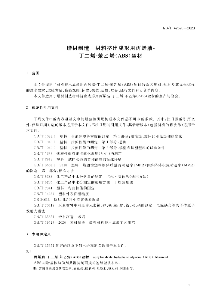 GB/T 42620-2023 标准预览