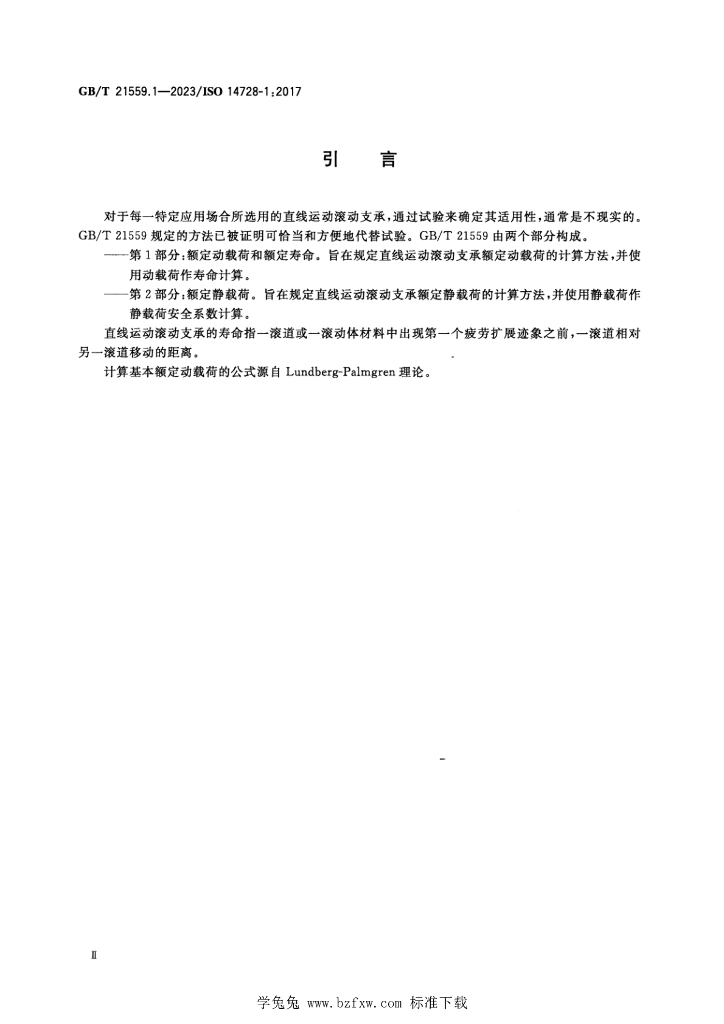 GB/T 21559.1-2023 标准预览