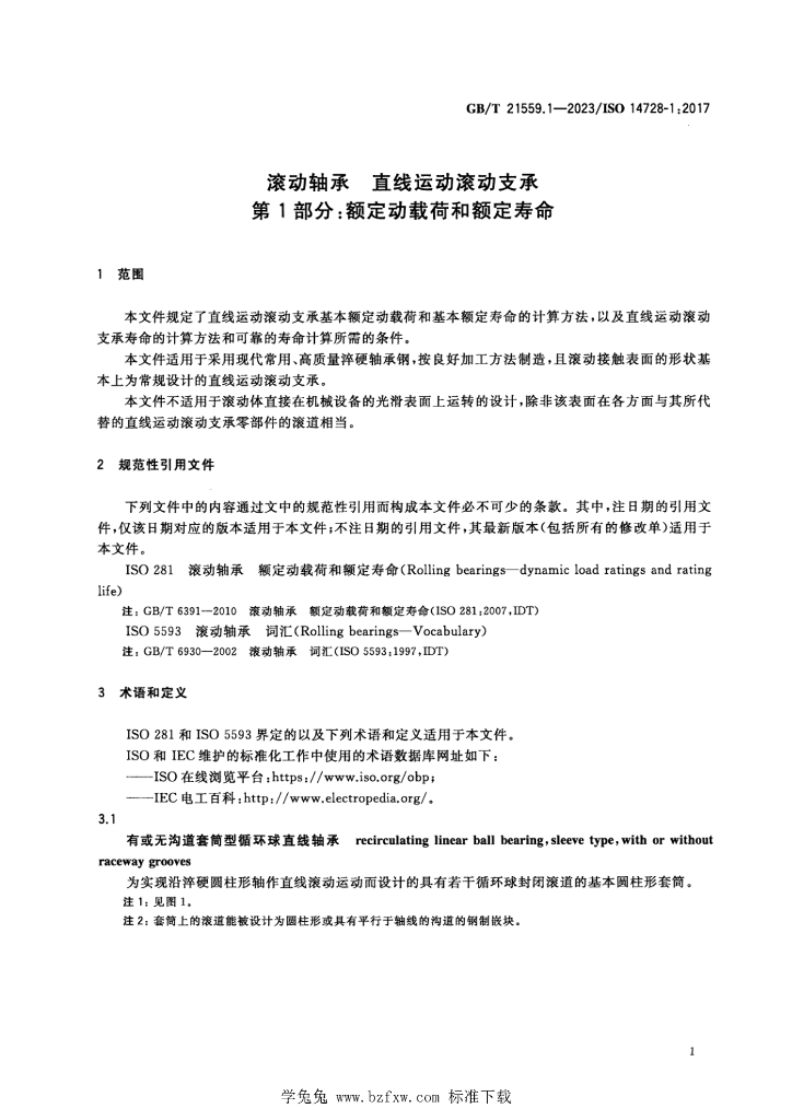 GB/T 21559.1-2023 标准预览