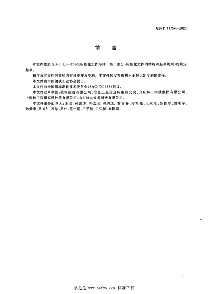 GB/T 41754-2023 标准预览