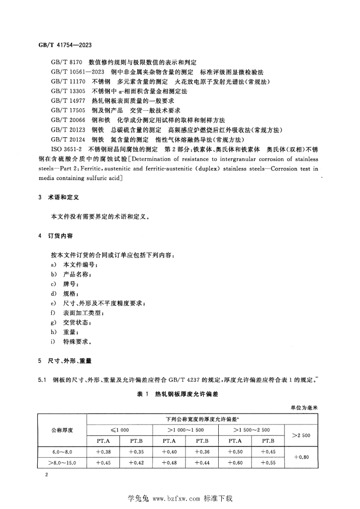GB/T 41754-2023 标准预览