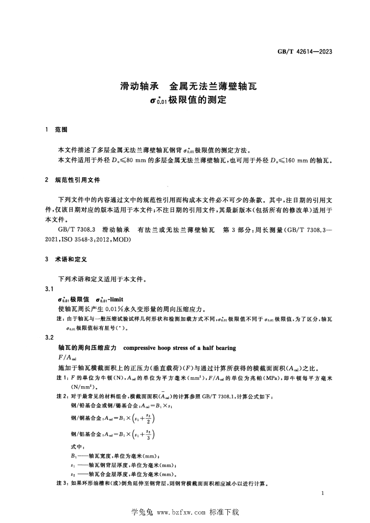 GB/T 42614-2023 标准预览