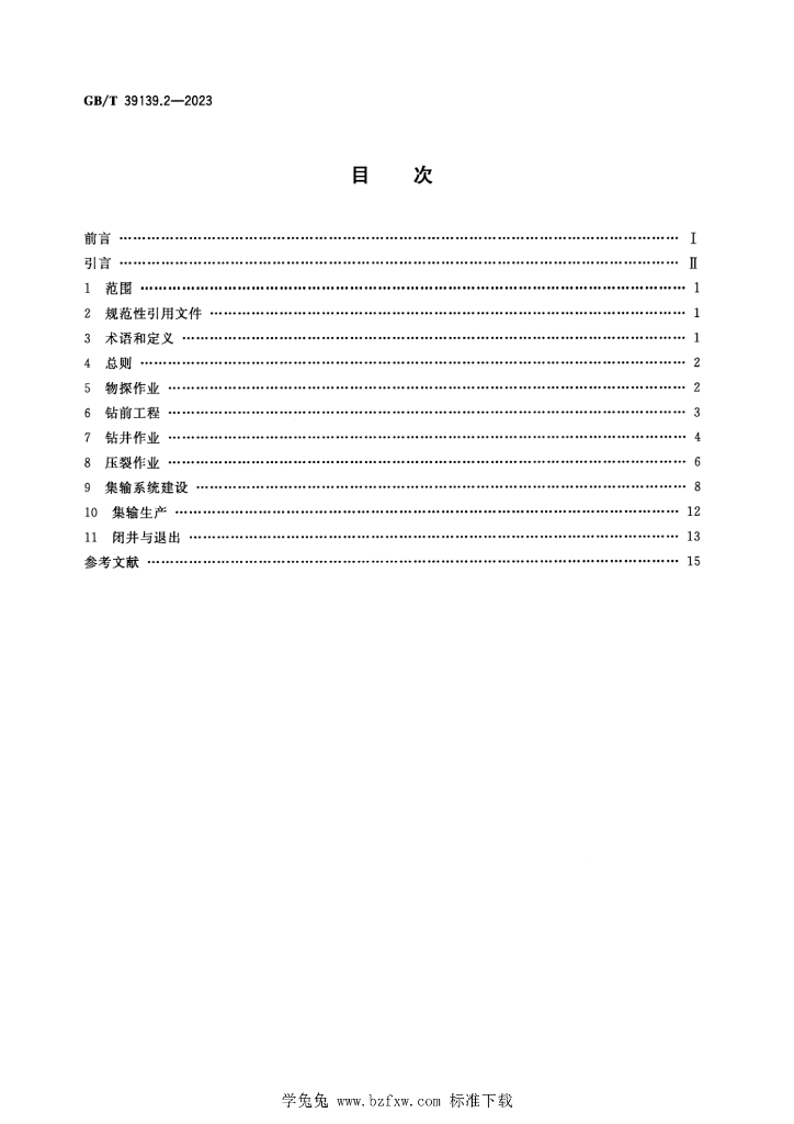 GB/T 39139.2-2023 标准预览