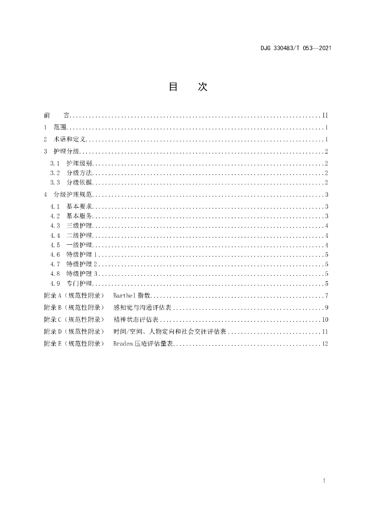 DJG330483/T 053-2021 标准预览