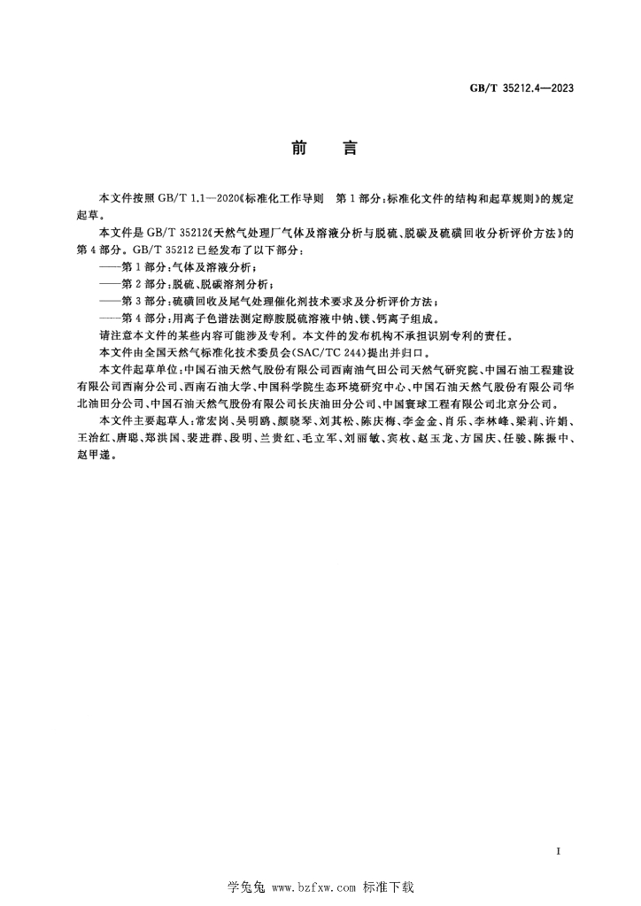 GB/T 35212.4-2023 标准预览
