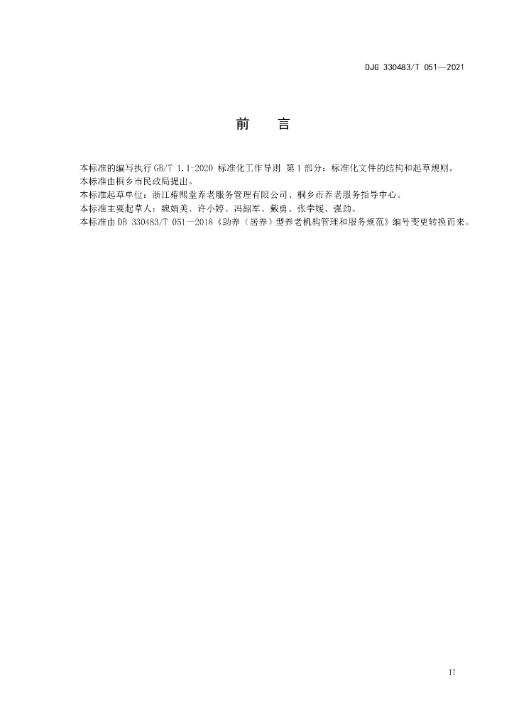 DJG330483/T 051-2021 标准预览