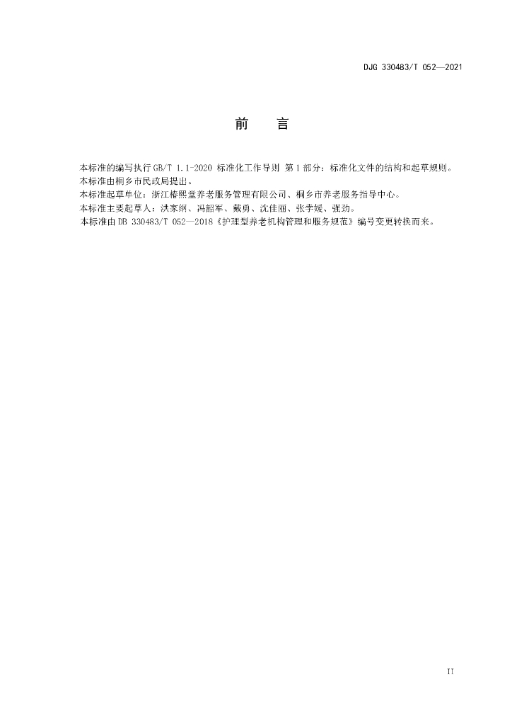 DJG330483/T 052-2021 标准预览