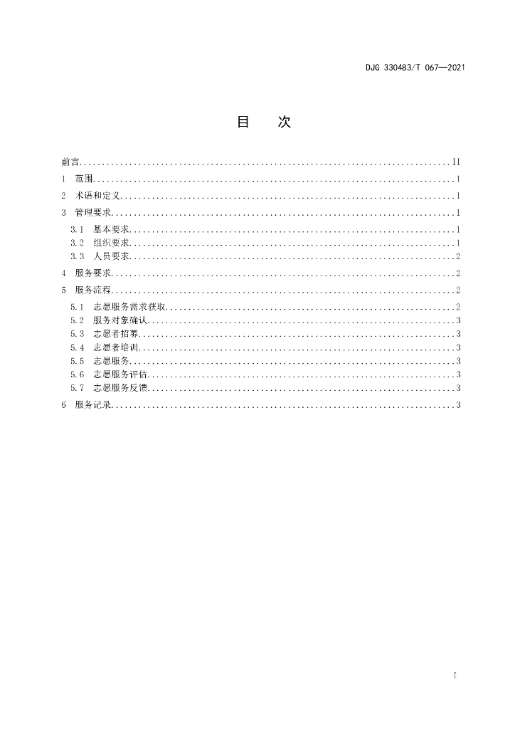 DJG330483/T 067-2021 标准预览