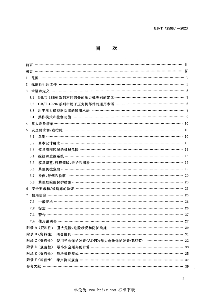 GB/T 42596.1-2023 标准预览