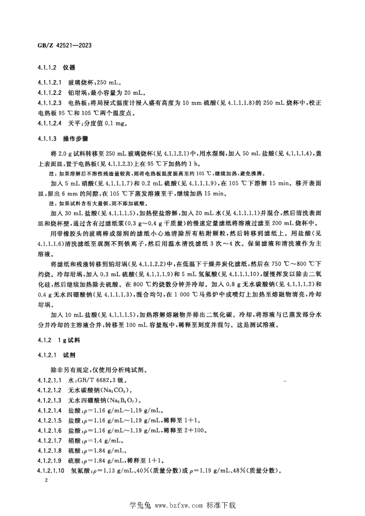 GB/Z 42521-2023 标准预览