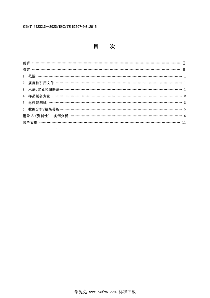 GB/T 41232.3-2023 标准预览
