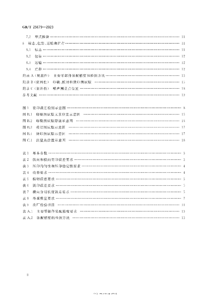 GB/T 25679-2023 标准预览