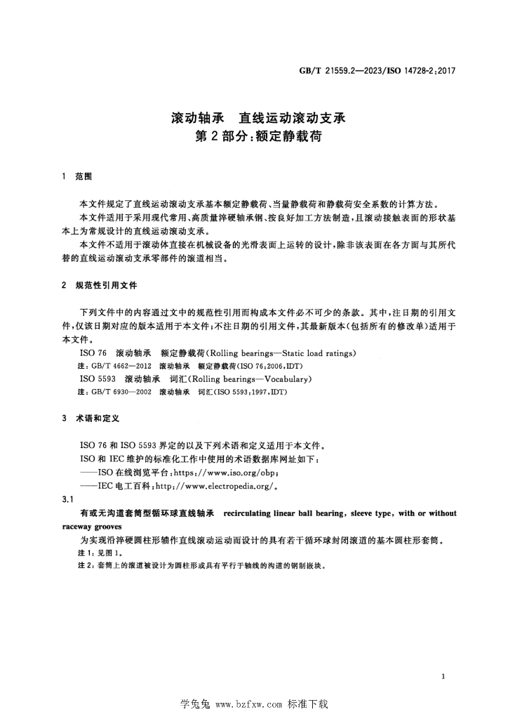 GB/T 21559.2-2023 标准预览