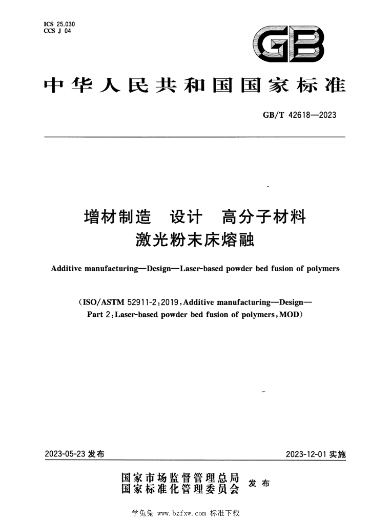 GB/T 42618-2023 标准预览