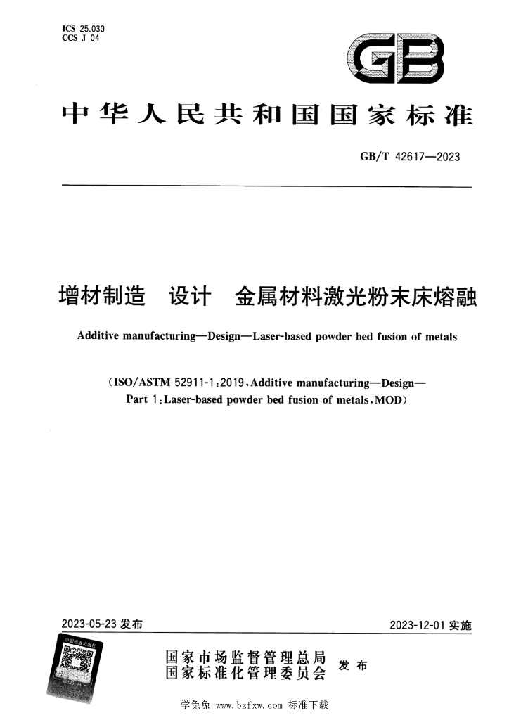 GB/T 42617-2023 标准预览