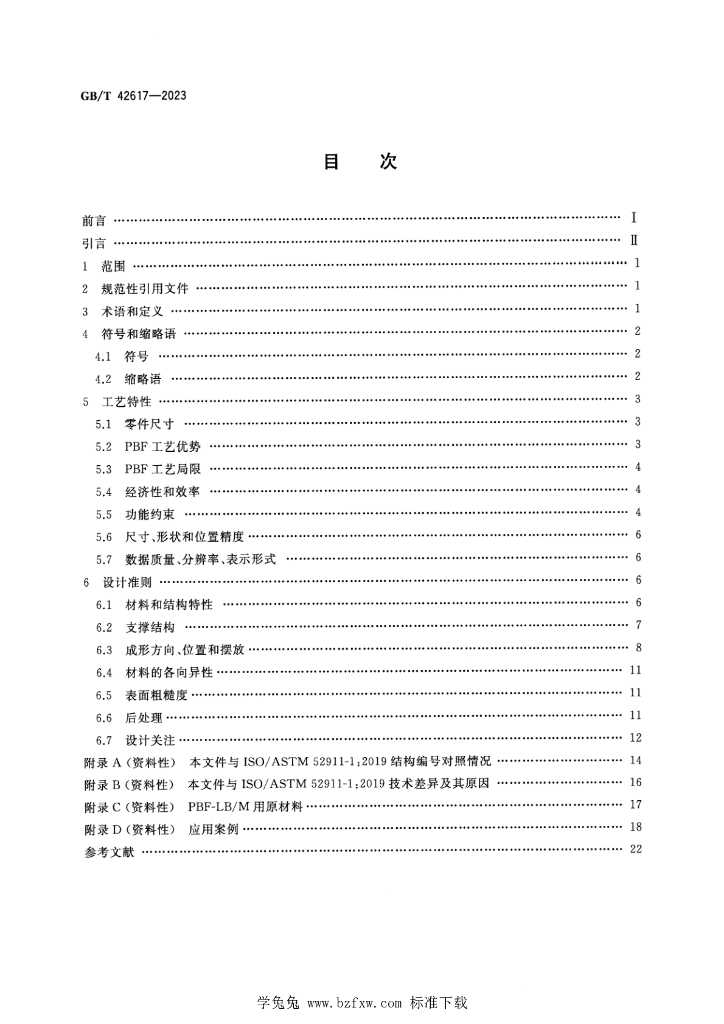GB/T 42617-2023 标准预览