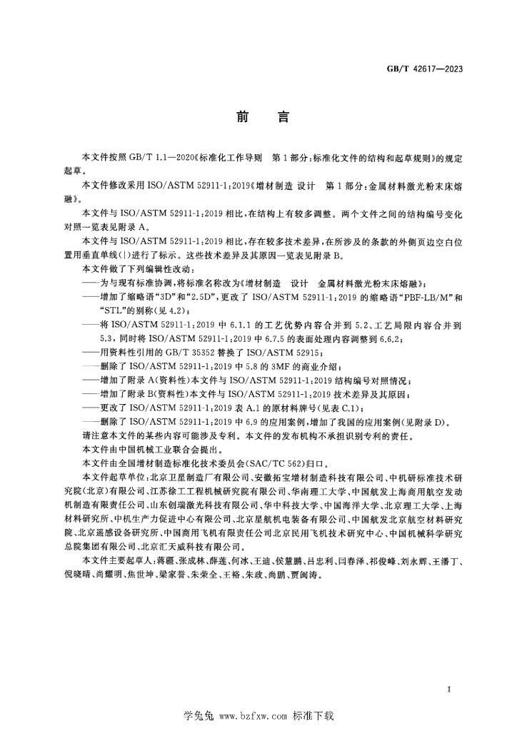 GB/T 42617-2023 标准预览