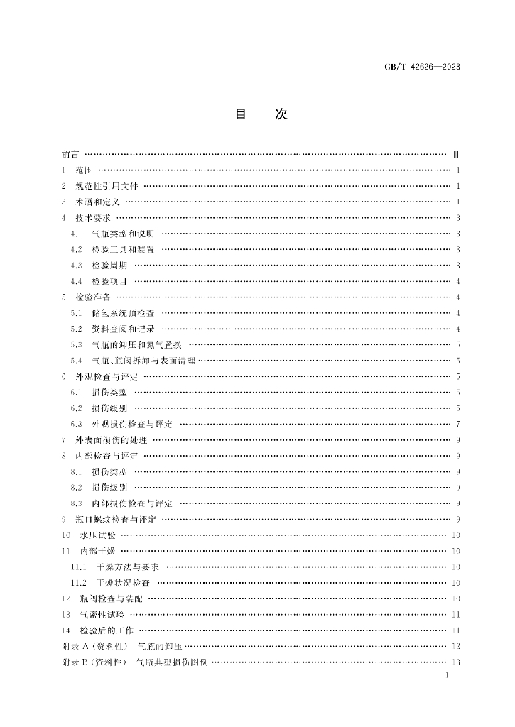GB/T 42626-2023 标准预览