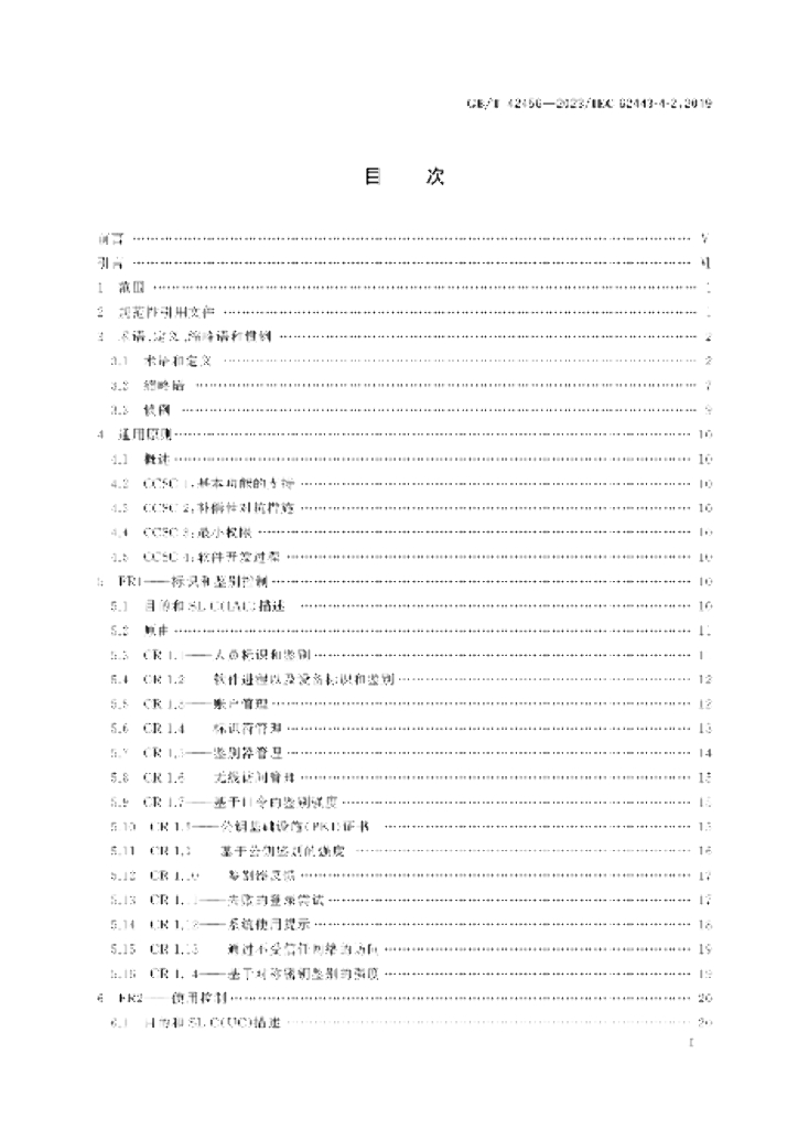 GB/T 42456-2023 标准预览