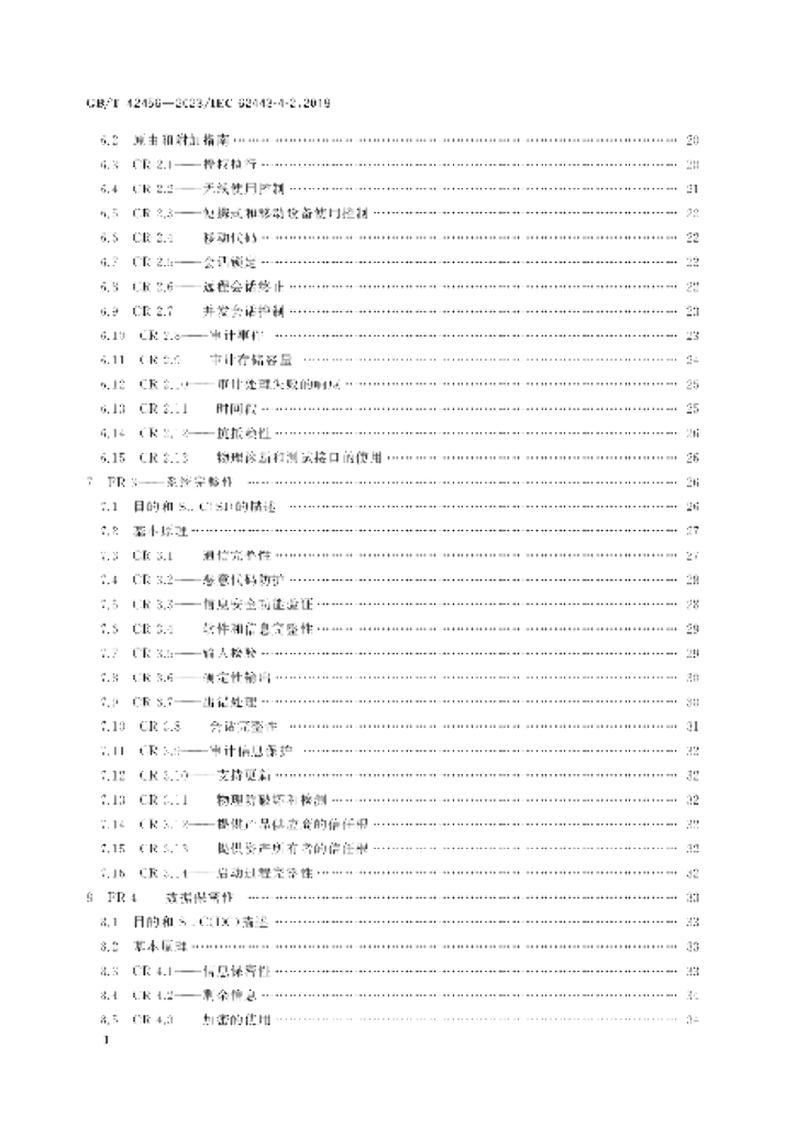 GB/T 42456-2023 标准预览